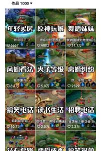 副业拆解：抖音王者荣耀游戏变现副业项目，视频版一条龙实操玩法分享给你-易得个人分享