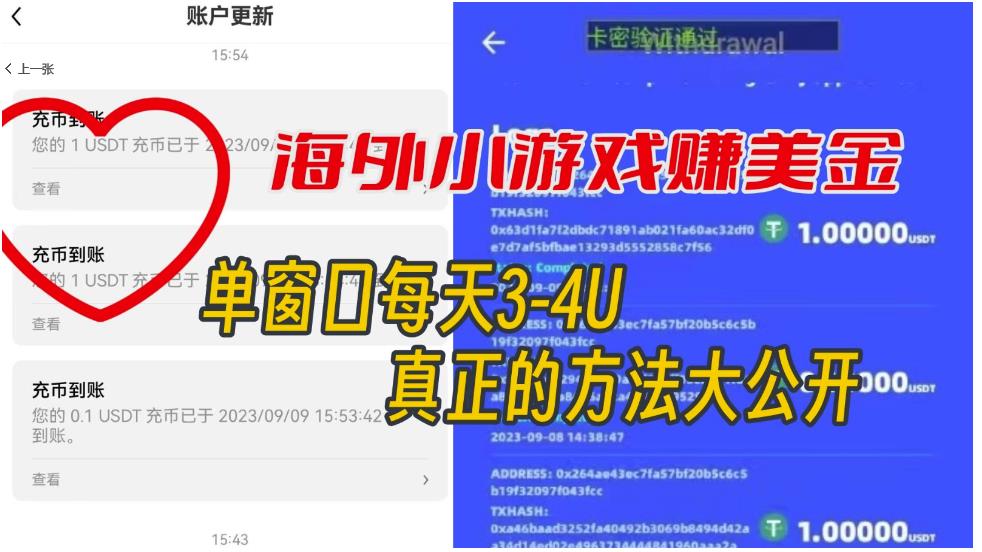 海外小游戏美金项目真正可以达到3-4U单窗口的方法，单台电脑收入300+【揭秘】-易得个人分享