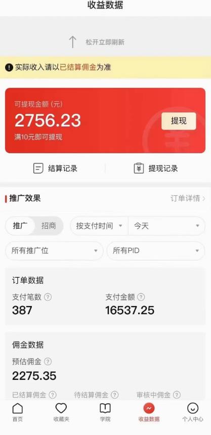 拼多多无人直播不封号玩法，0投入，3天必起，日入1000+-易得个人分享