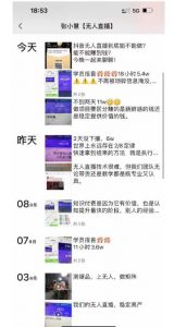 张小慧无人直播精英课，基础+进阶+精英课，持久不下播-易得个人分享