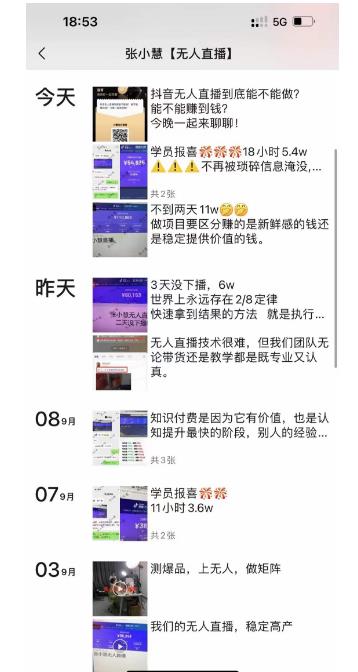 张小慧无人直播精英课，基础+进阶+精英课，持久不下播-易得个人分享