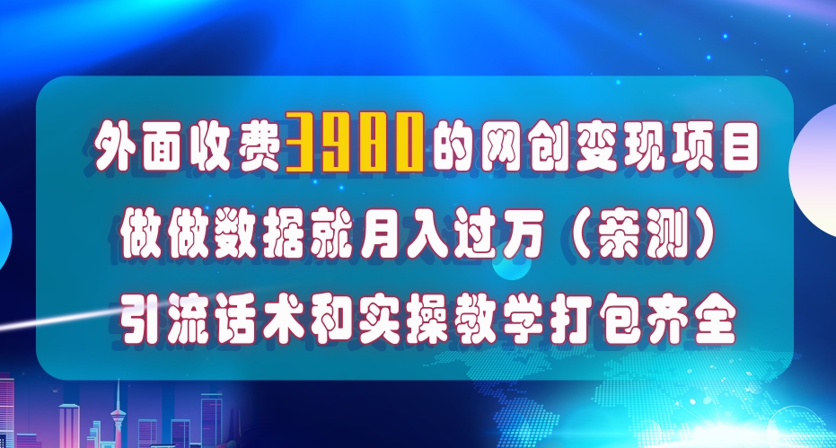 在短视频等全媒体平台做数据流量优化，实测一月1W+，在外至少收费4000+-易得个人分享