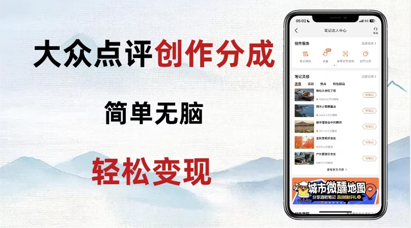 大众点评新玩法！零成本！新手也能每日轻松入袋300+！【揭秘】-易得个人分享