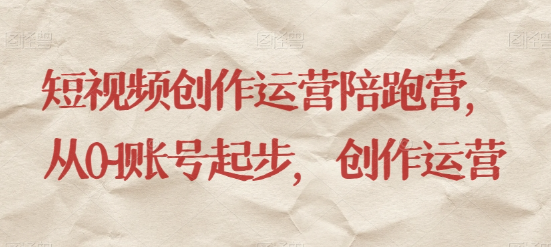 最新短视频影视混剪课程，含pr剪辑，视频修复、爆款案例教学、开通中视频收益等-易得个人分享