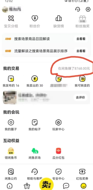 咸鱼平台零货源带货新玩法！平板冷门赛道轻松赚大钱，简单操作高收益【揭秘】-易得个人分享