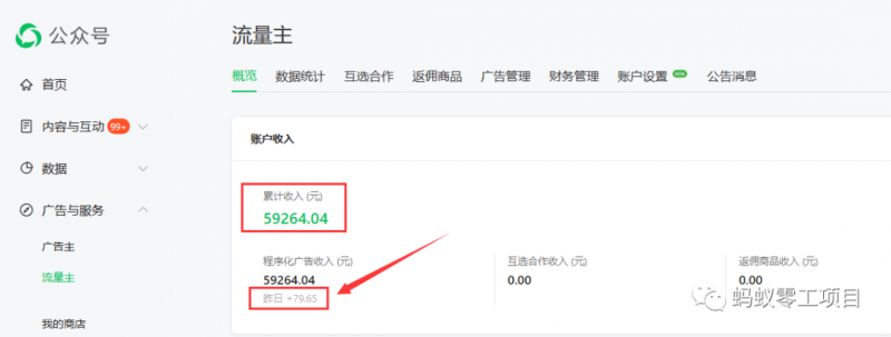 如何在微信公众号上撸流量主广告收益？本期我们将0收费带你跑完全程！【揭秘】-易得个人分享