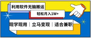 低密度新赛道视频无脑搬一天1000+几分钟一条原创视频零成本零门槛超简单【揭秘】-易得个人分享