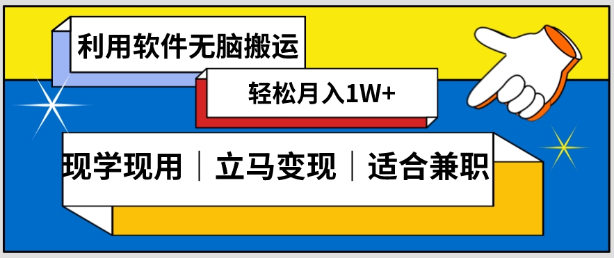低密度新赛道视频无脑搬一天1000+几分钟一条原创视频零成本零门槛超简单【揭秘】-易得个人分享