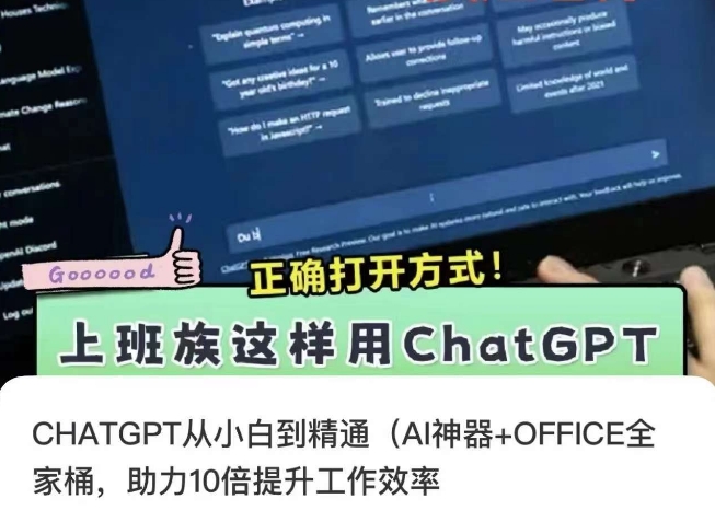 CHATGPT从小白到精通，AI神器+OFFICE全家桶，助力10倍提升工作效率-易得个人分享