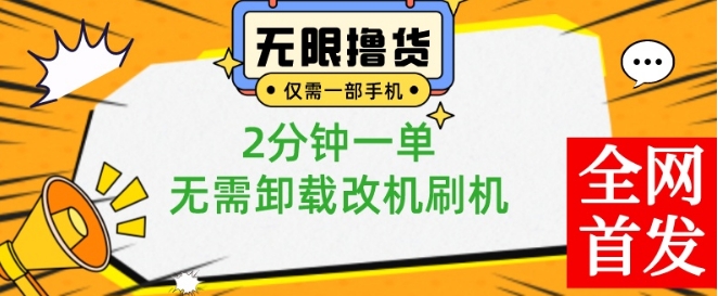 小白也可无脑操作，一部手机无限撸0.01商品，2分钟一单，无需卸载刷机改机【揭秘】-易得个人分享