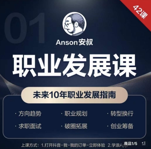职业发展课，未来10年职业发展指南-易得个人分享