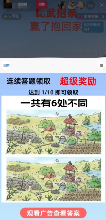 最近很火的无人直播“比武招亲”的一个玩法项目简单【揭秘】-易得个人分享
