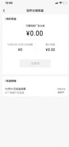 旺小哥视频号薅广告分成项目，年前偏门小玩法，次日出结果，单号单天500+元【有时效性】-易得个人分享