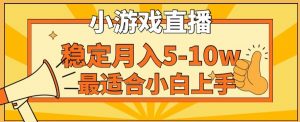 寒假新风口玩就挺秃然的月入5-10w，单日收益3000+，每天只需1小时，最适合小白上手，保姆式教学【揭秘】-易得个人分享