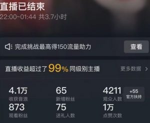 抖音24小时无人直播Ai时装秀，实操日入2000+，礼物刷不停，落地保姆级教学【揭秘】-易得个人分享