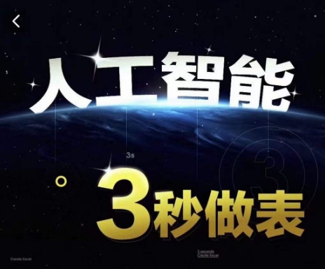 人工智能AI处理表格制作技巧Excel函数公式WPS数据分析，无需经验三秒做表，提高职场竞争力-易得个人分享