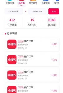 黑科技玩法之：小红书拉新，小白也能日入300元【操作视频教程+黑科技工具】【揭秘】-易得个人分享