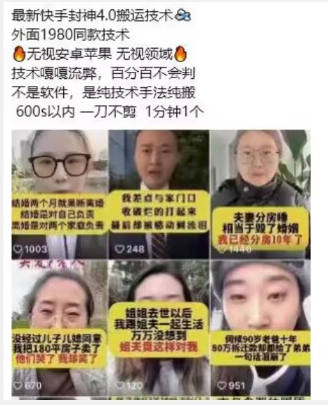 最新快手封神4.0搬运技术，收费1980的技术，无视安卓苹果 ，无视领域【揭秘】-易得个人分享