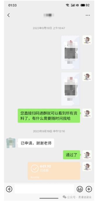 私域搞钱月入三万【小学教辅资料项目】，新手小白从零开始变现陪跑第一期-易得个人分享