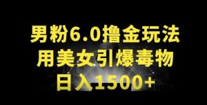 男粉6.0.革新玩法，一天收入1500+，用美女引爆得物APP【揭秘】-易得个人分享