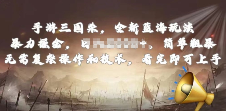 手游三国杀最新蓝海玩法，简单粗暴，无需复杂的操作和技术，看完即可上手【揭秘】-易得个人分享