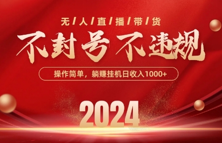 最新抖音无人带货技术，不封号等违规，单日单号收益几张，可批量放大【揭秘】-易得个人分享