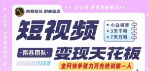 短视频变现天花板快手磁力万合掘金，3天千粉，7天万粉，独家过原创搬运技术，一刀不剪-易得个人分享