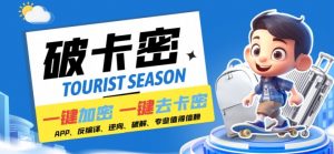 安卓软件一键云端加卡密反编译弹窗公告脚本卡密一键去除破解黑科技【揭秘】-易得个人分享