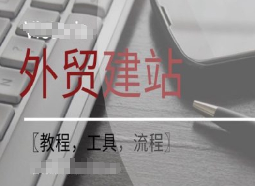 WordPress外贸建站+SEO优化课程【教程，工具，流程】-易得个人分享