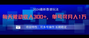 2024最新得物靠谱玩法，每天被动收入300+，单号可月入1万，可多号操作【揭秘】-易得个人分享