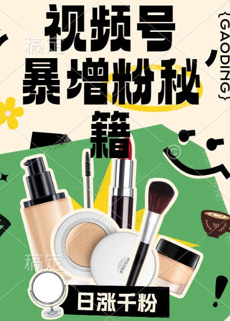 视频号涨粉方法，暴力起号，一天涨粉1000+，当天开橱窗【揭秘】-易得个人分享