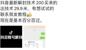 9.21抖音最新解封禁言操作，新口子，嘎嘎新，自测-易得个人分享