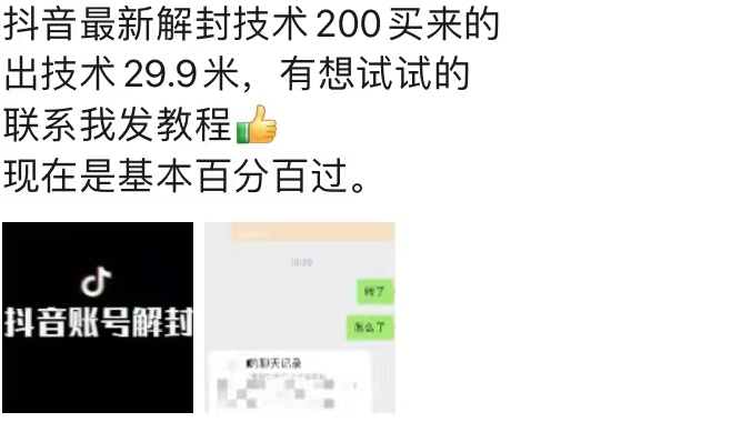 9.21抖音最新解封禁言操作，新口子，嘎嘎新，自测-易得个人分享