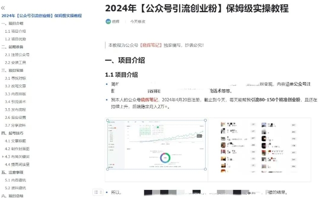公众号引流创业粉，学会这个方法，你也能月入30000+ (陪跑项目)-易得个人分享