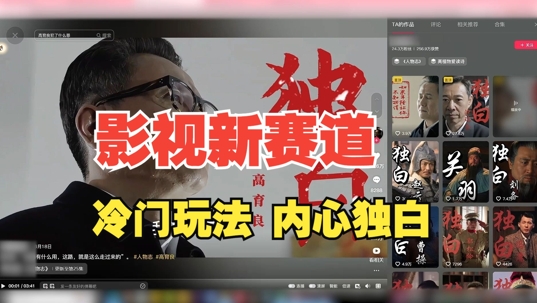 最新影视解说玩法，人物独白，30天涨粉24万+，全流程拆解【揭秘】-易得个人分享
