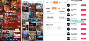 电影票小程序挂载_蹭新电影热度+后续流量延伸【揭秘】-易得个人分享