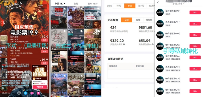 电影票小程序挂载_蹭新电影热度+后续流量延伸【揭秘】-易得个人分享