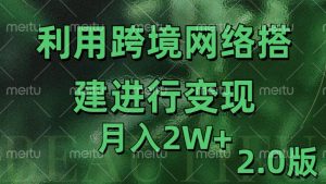 利用专线网了进行变现2.0版，月入2w【揭秘】-易得个人分享