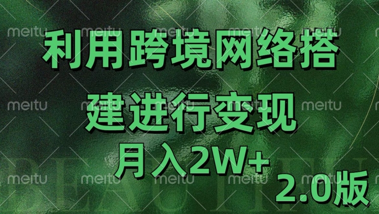 利用专线网了进行变现2.0版，月入2w【揭秘】-易得个人分享