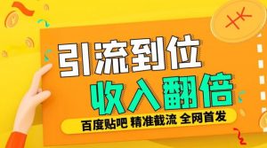 工作室内部最新贴吧签到顶贴发帖三合一智能截流独家防封精准引流日发十W条【揭秘】-易得个人分享