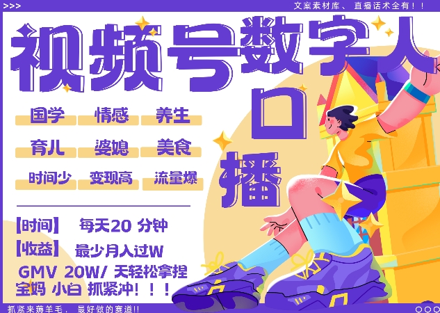 蝴蝶号数字人暴力起号，AI改写文案，再也不用费劲录口播， 每天20分钟，流量火爆日入破W轻松拿捏-易得个人分享