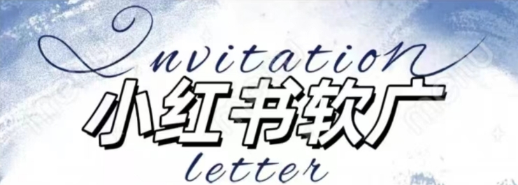 全新小红书软广项目，不死号不掉蒲公英等级，1个月保底收益2400-易得个人分享