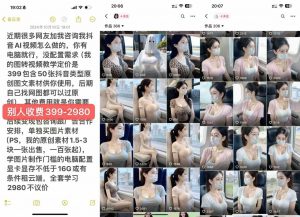 云天AI美女号5.0，爆火高点赞颜值涨粉赛道-易得个人分享