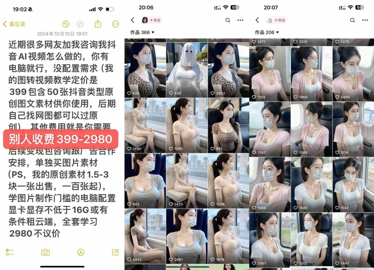 云天AI美女号5.0，爆火高点赞颜值涨粉赛道-易得个人分享