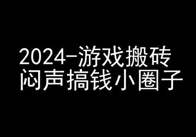 2024游戏搬砖项目，快手磁力聚星撸收益，闷声搞钱小圈子-易得个人分享