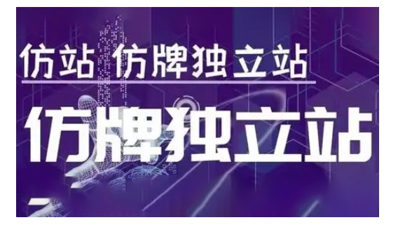 莆广系F牌独立站精品孵化计划，F牌独立站运营教学-易得个人分享