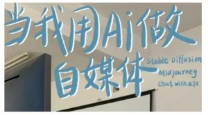 AI+自媒体+RPA变现训练营，写作变现+AI使用+SEO+多平台运营+RPA自动化-易得个人分享