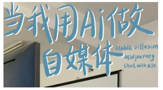 AI+自媒体+RPA变现训练营，写作变现+AI使用+SEO+多平台运营+RPA自动化-易得个人分享