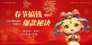 AI春节搞钱8.0升级版，蝴蝶号超火爆生日定制视频，AI一键生成原创音乐，月赚米1W+-易得个人分享