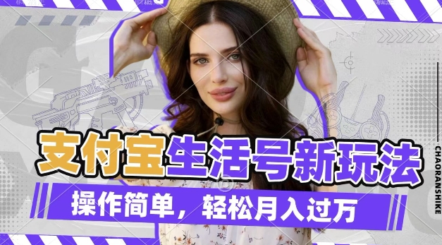 利用老外荒野求生视频，赚支付宝分成收益，轻松月入过W【揭秘】-易得个人分享